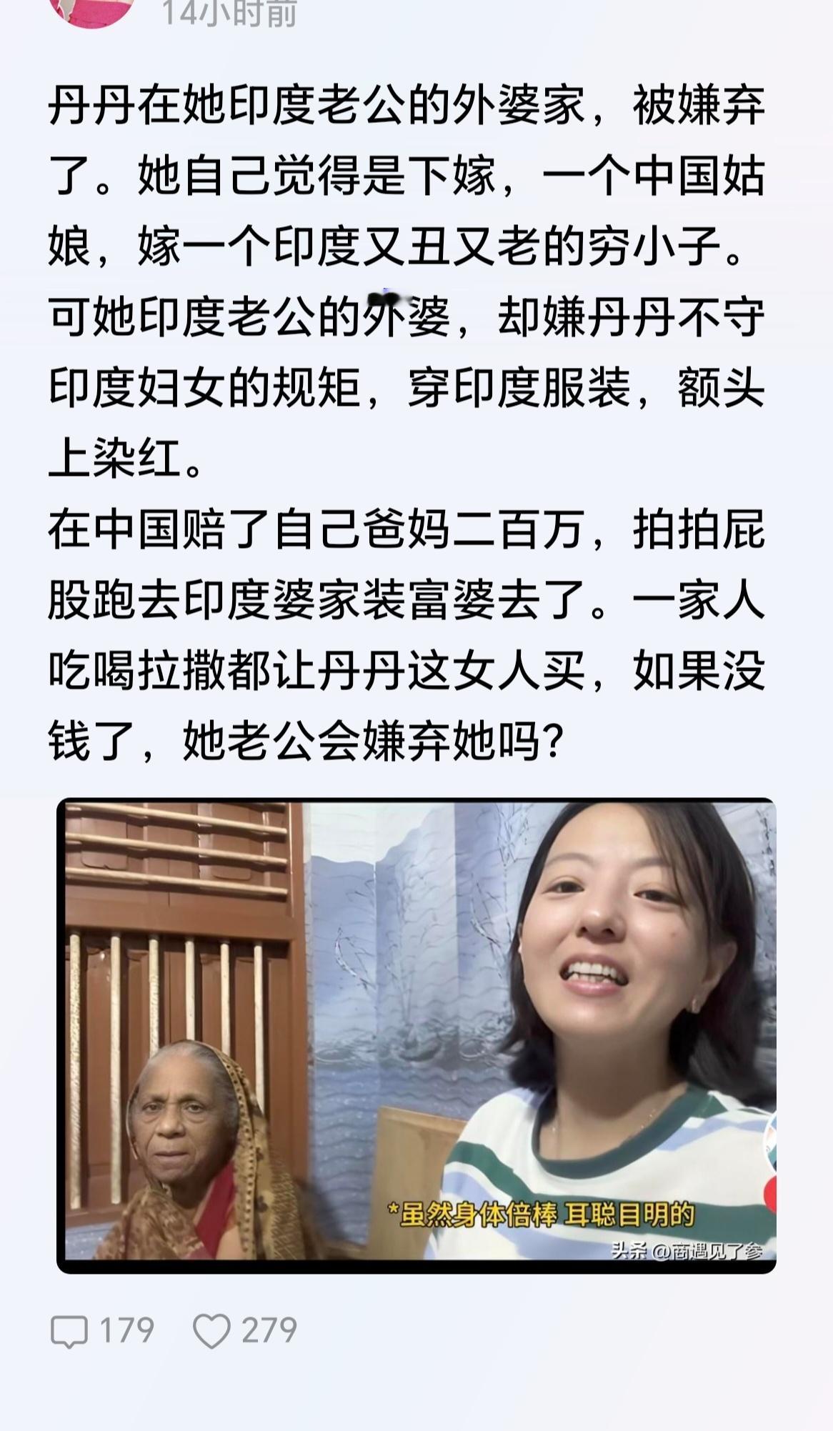 刚刷到一个视频，也是一个女的嫁到印度，有亲戚朋友去看她，看到的是她过的也是苟且的