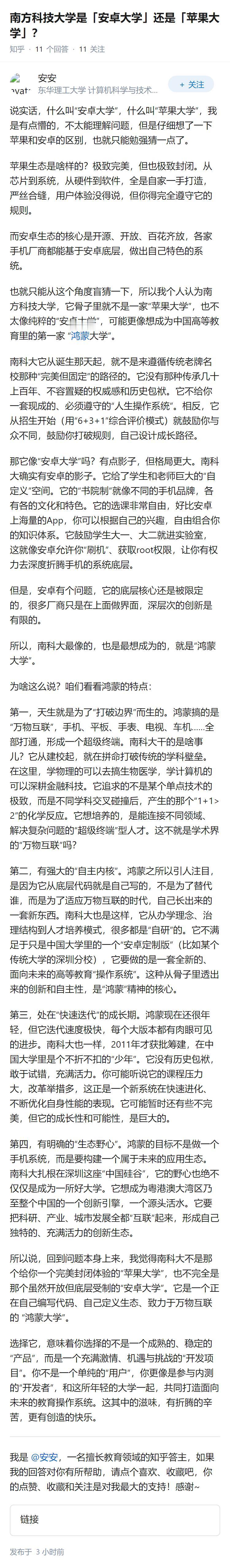 南方科技大学是「安卓大学」还是「苹果大学」？