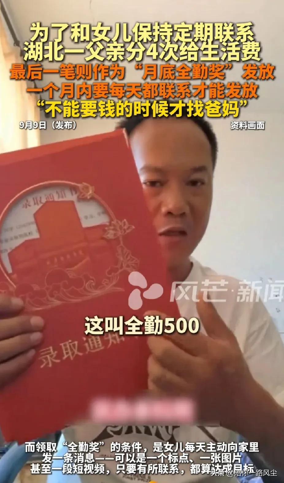 “用心良苦！”湖北，父亲为和女儿联系，每月生活费分4次给，每次只给500元，最后