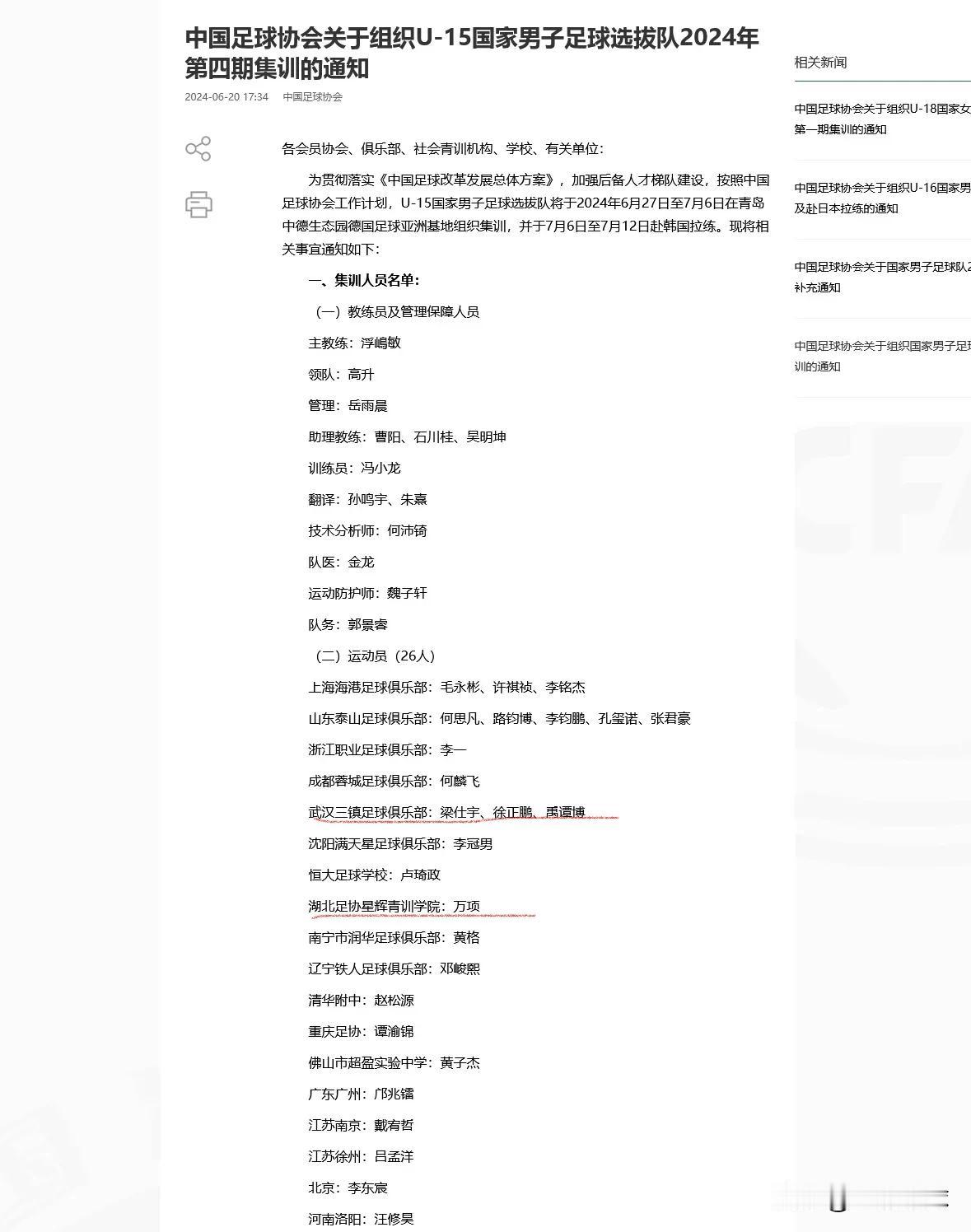 新一期国足U15大名单出炉，武汉三镇队的梁仕宇、徐正鹏、禹谭博，湖北星辉的万项等
