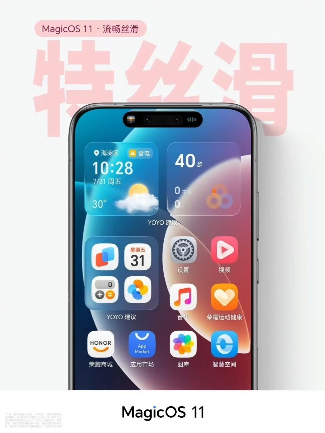 MagicOS11第三波爆料来袭，系统动画迎来大幅升级。全新的液态动效手感顺滑自