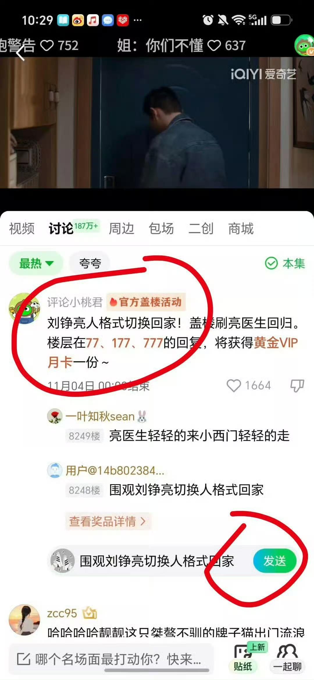 10月28号

《小城良方》18集，点开评论区，往下滑，找到这个，直接点发送，就