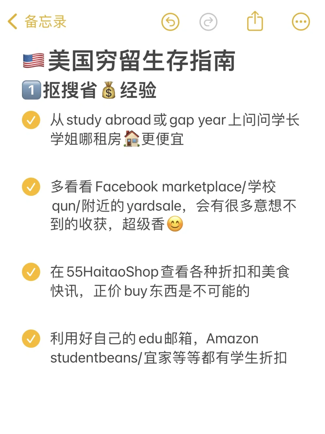 🔥美国穷留子生存指南 水灵灵地收藏了