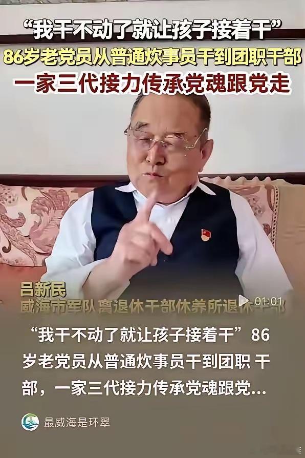这格局打开了。优良传统代代相传。 