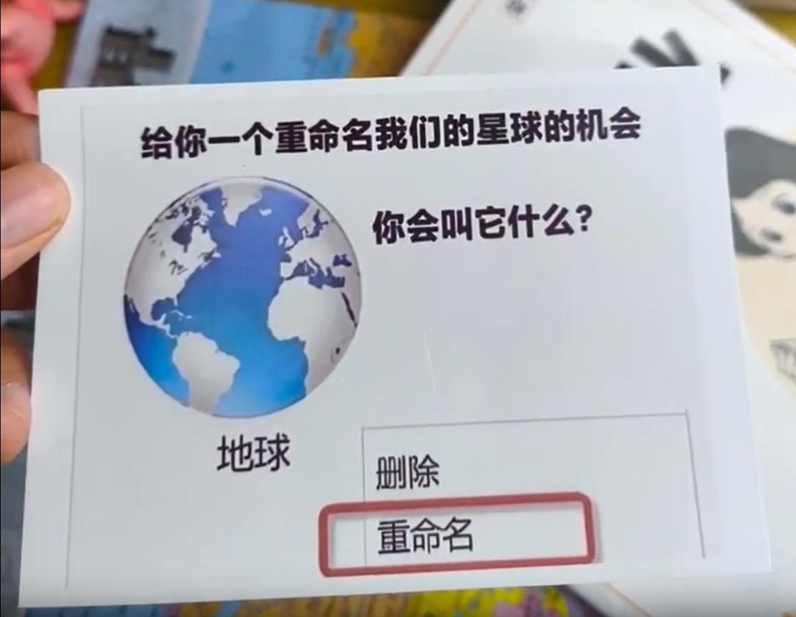 假如给你一次给我们星球重新命名的机会，你会给我们星球取个啥名？