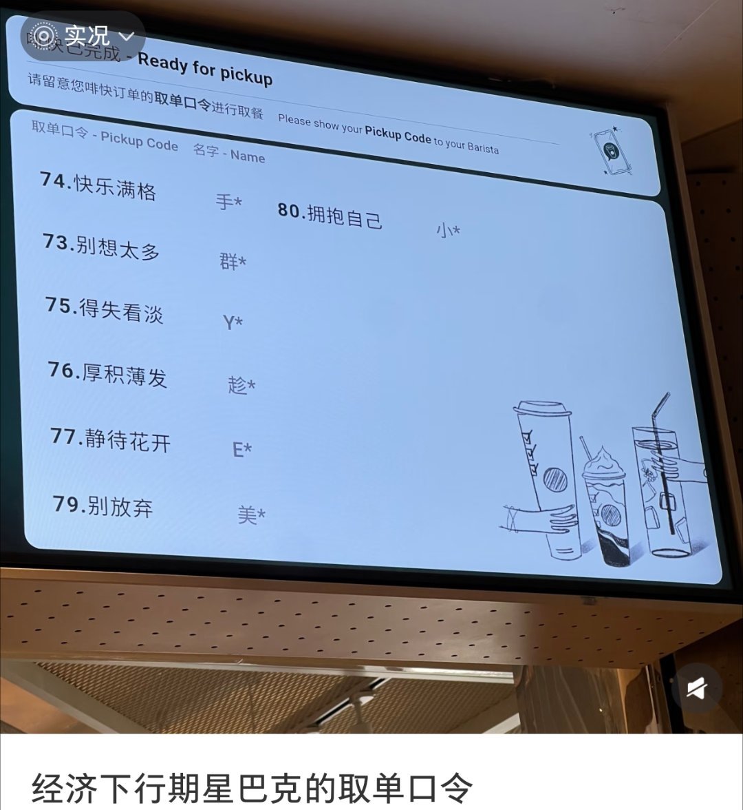 星巴克取单口令。[允悲] ​​​