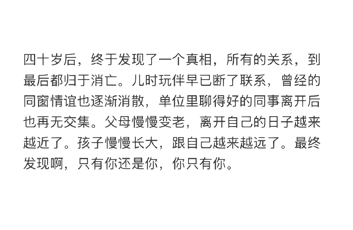 所有的关系，到最后都归于消亡。 