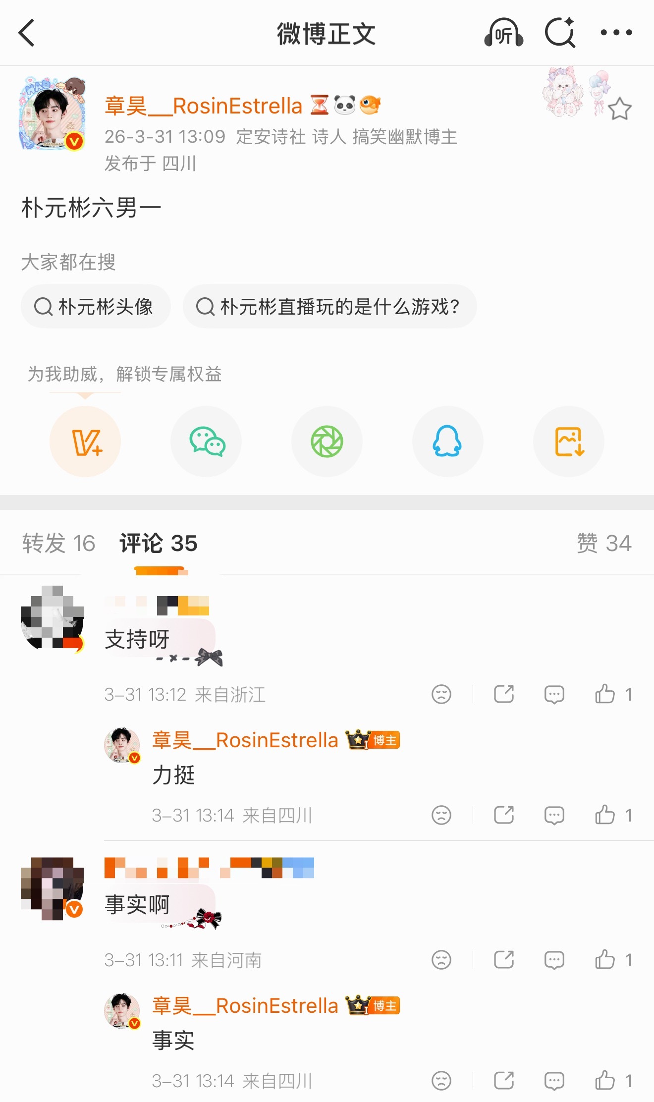 如何看待章昊大吧力挺朴元彬六男一 