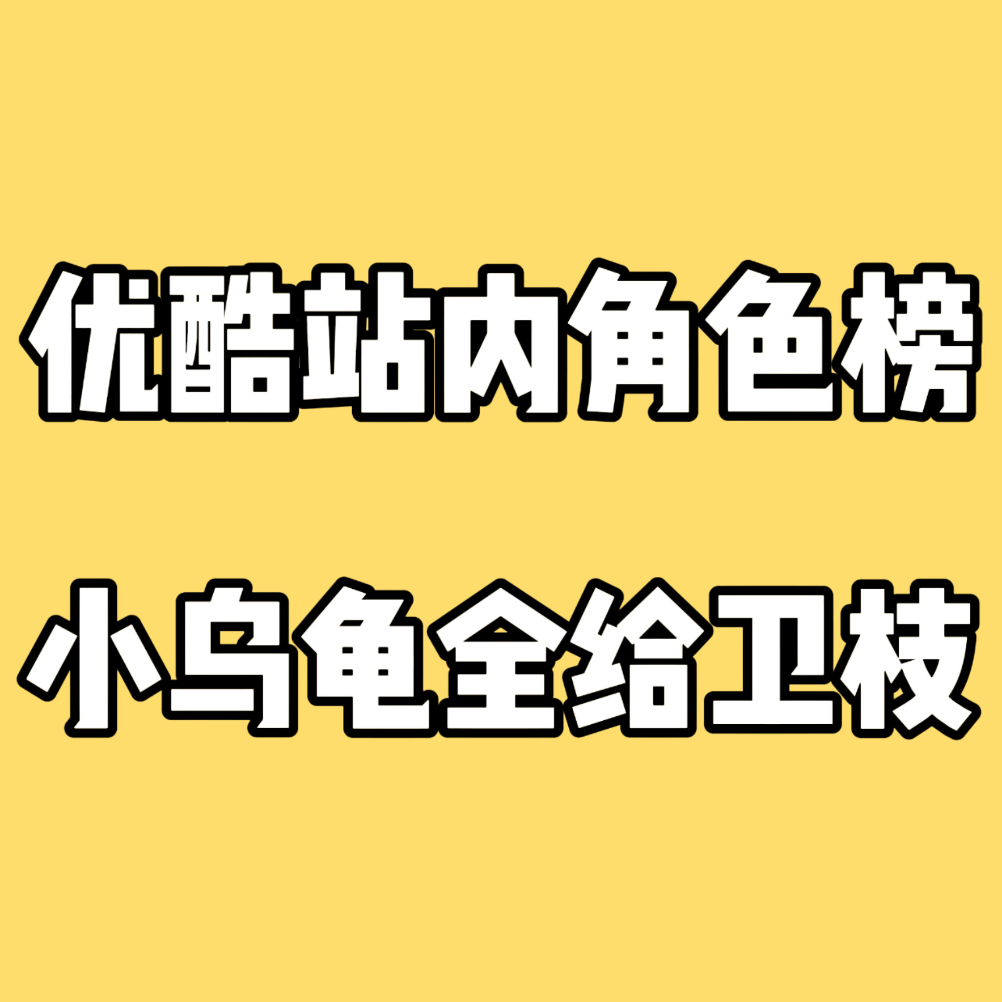 虞书欣[超话]  最后6分钟  检查一下都完成了吗✅ ​​​