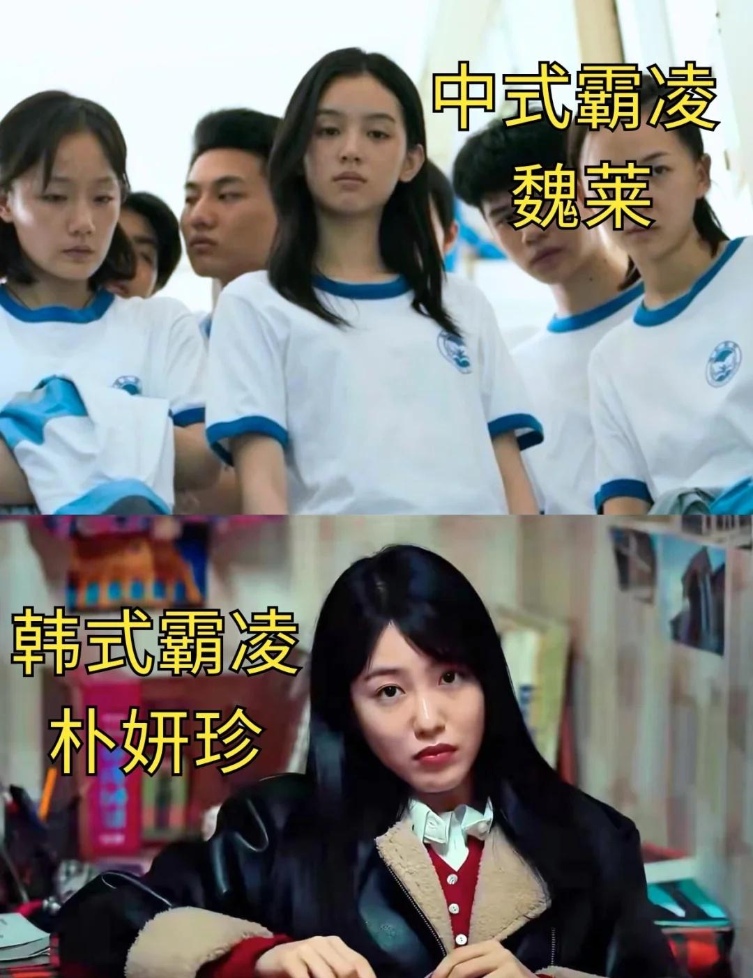 中式霸凌vs韩式霸凌哪个更可怕❓
霸凌者是学生时期最恐怖过分的存在，而心理扭曲的