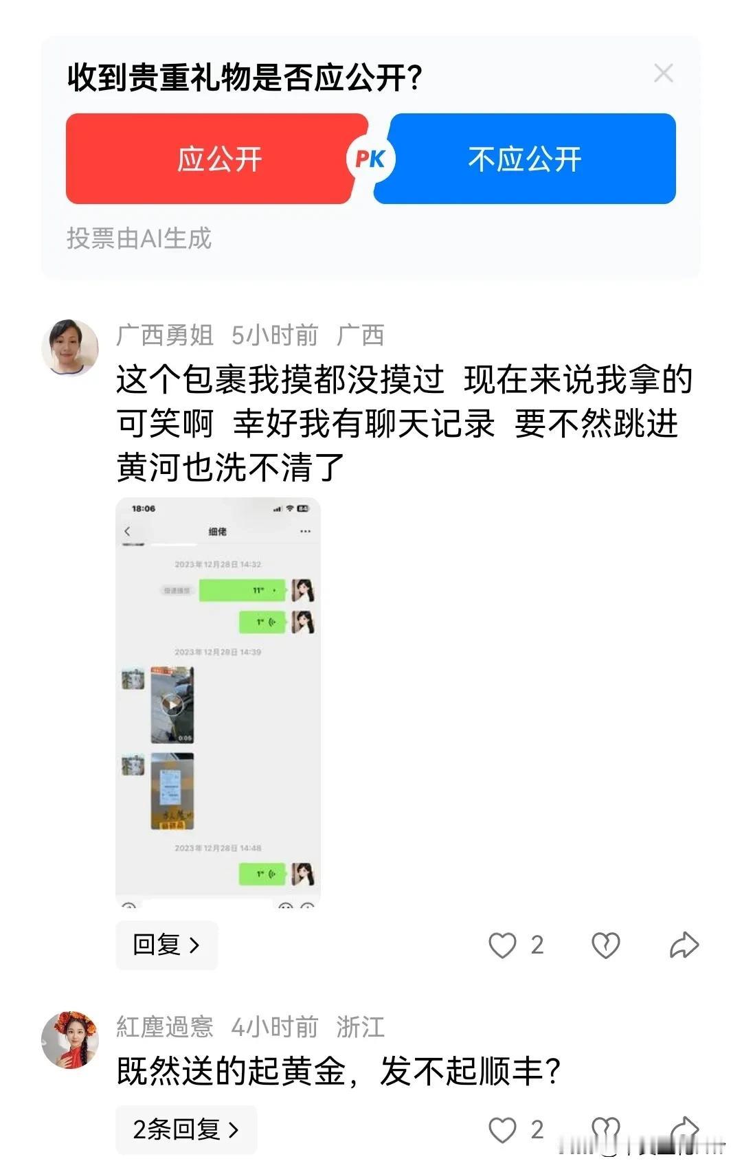 勇姐也出来助威小勇，揭发小七的真面目！这小七是真的有点可怕了，勇姐说有个铁粉给小