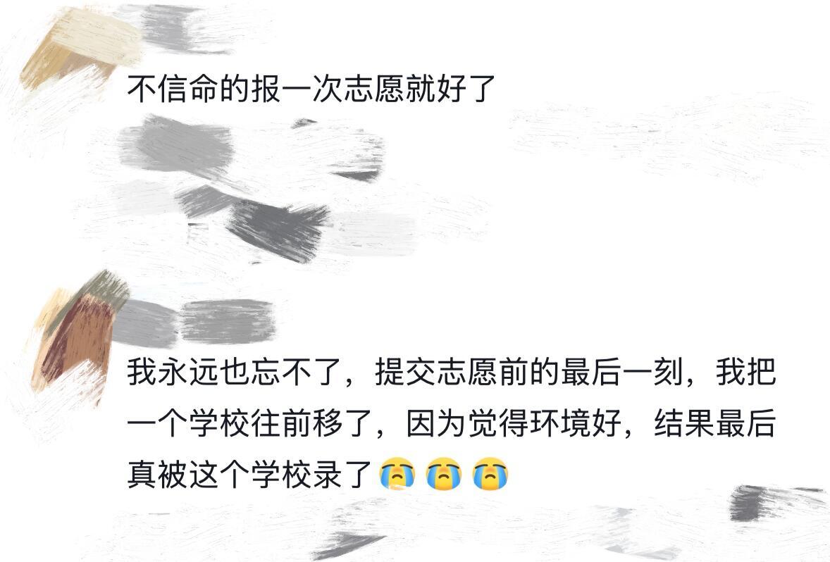 高考志愿填报 命运的推背感 