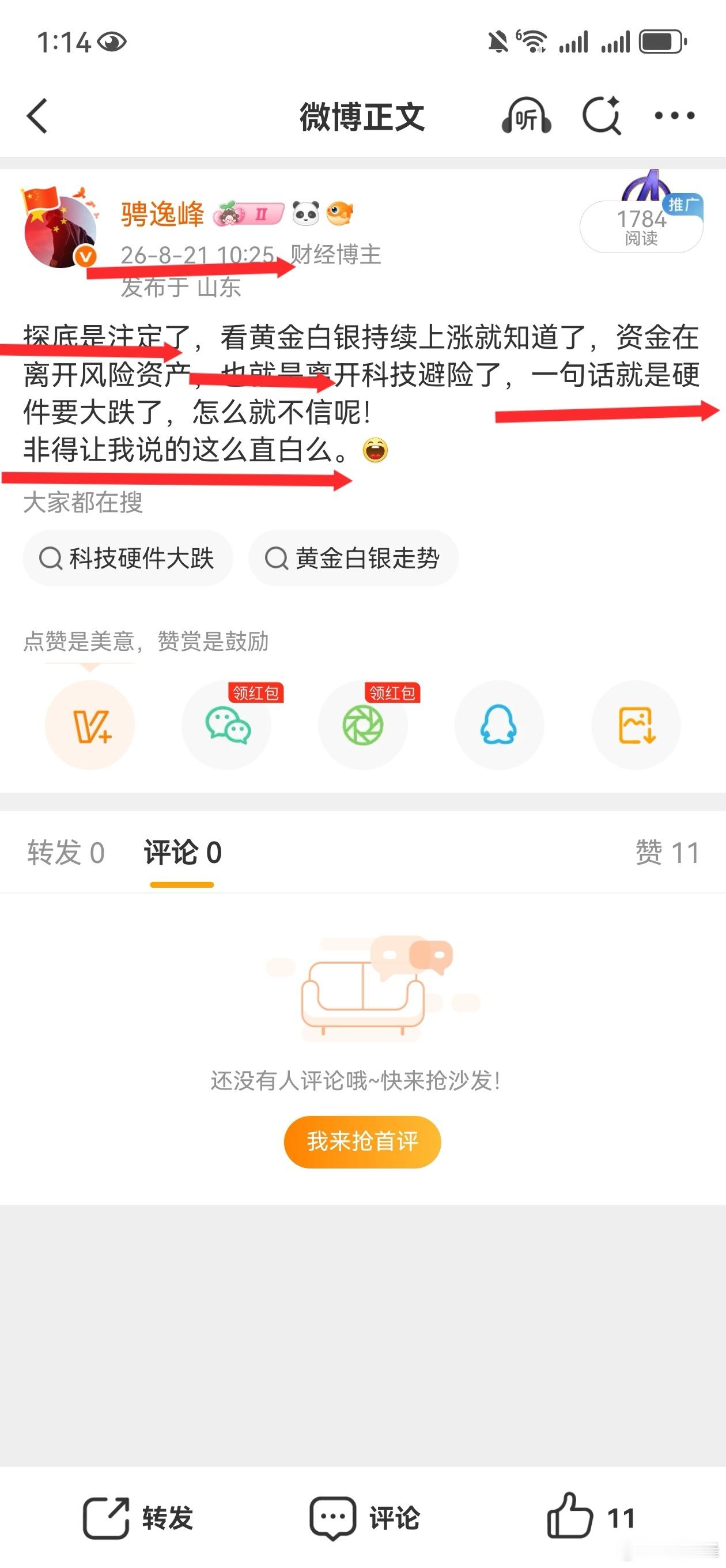 都在等3850了，看看硬件出来资金去哪这才是关键的。 