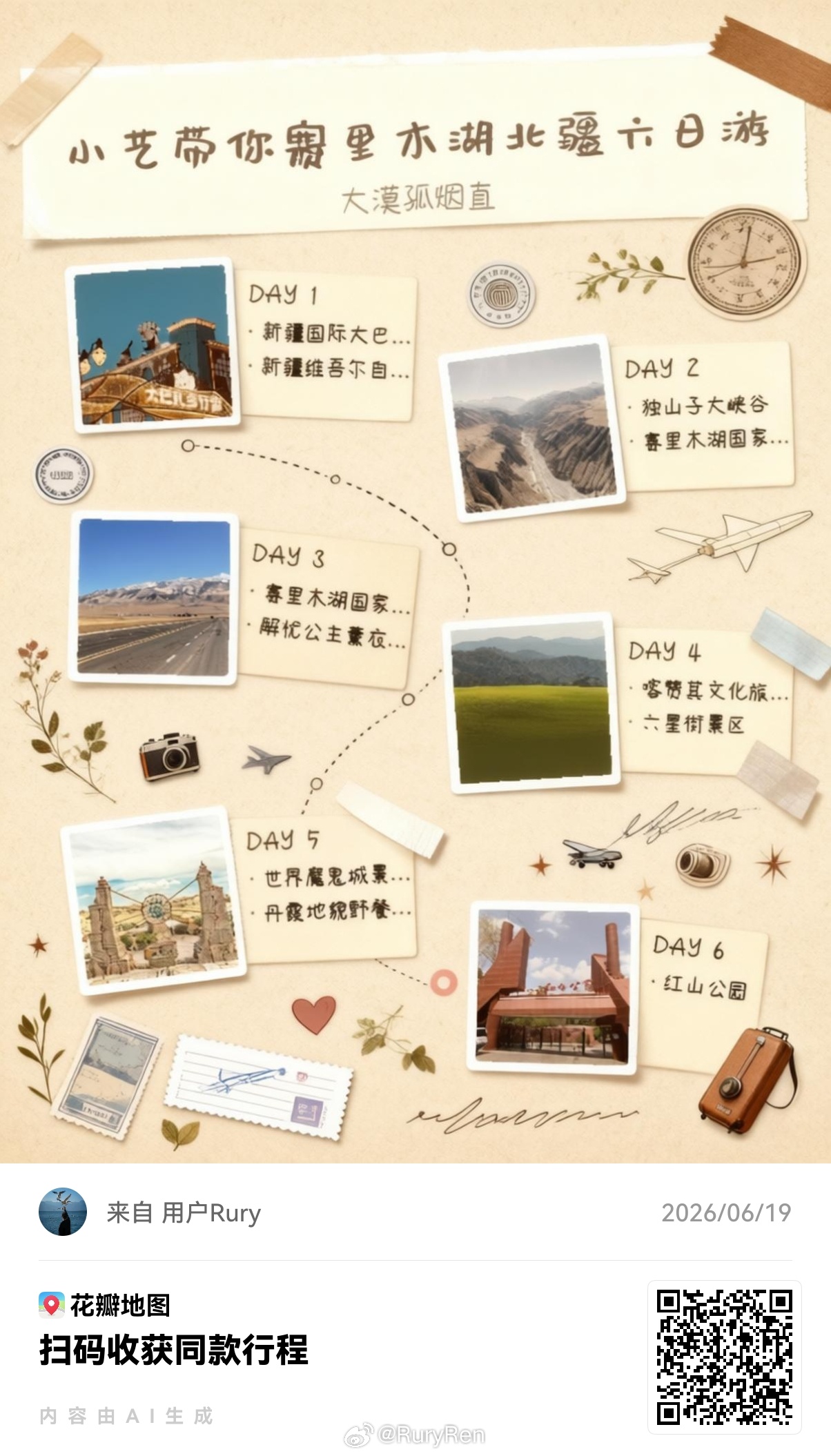 假期去哪玩？打开华为地图APP问AI，自动生成手账带你逛。华为