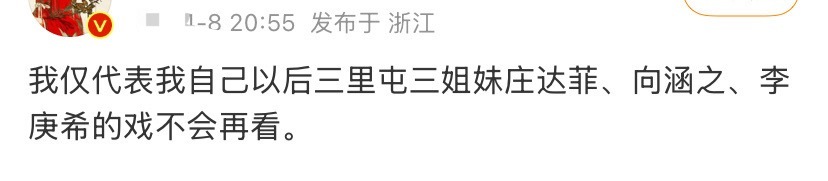 三姐妹真的不适合偶像剧，观众白天给资本家打工，晚上看资本家凑孩子演戏，能不闹心吗