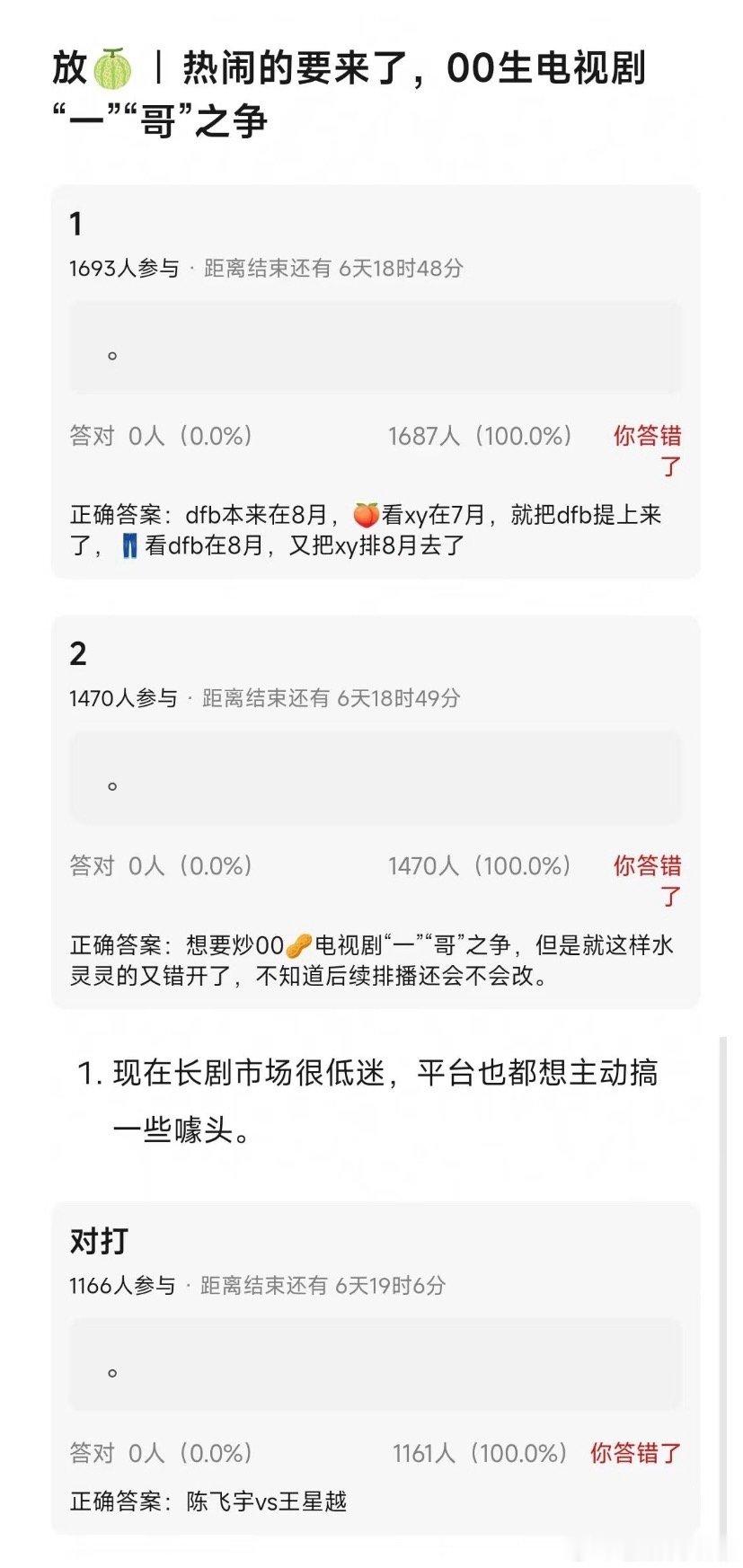 🍉暑假档🥝《定风波》对打👖《献鱼》，热闹了 ​​​