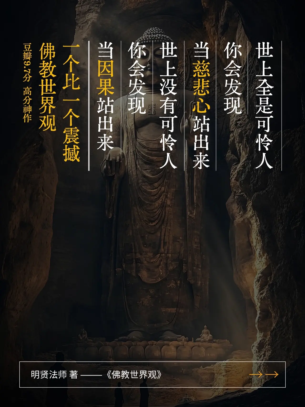 一花一世界，一叶一菩提，读一读这本书，让我们不再被世俗烦恼困住，在纷扰...