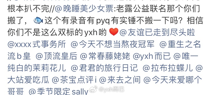 有时候真的很无助 刷屏艾特我干啥 ？？？老露公益联名那个我发啥了？？？？ ​​​