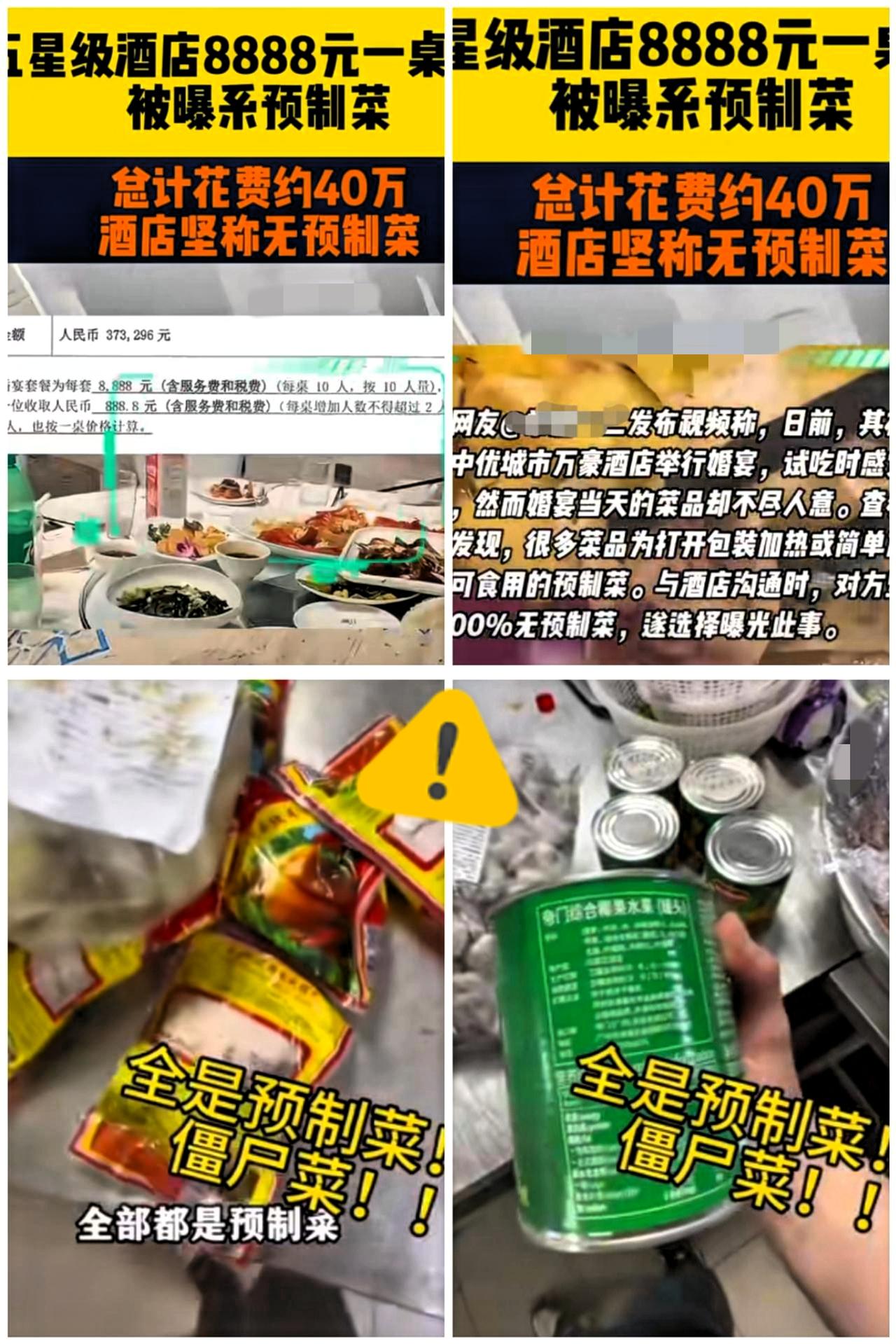 倒反天罡！五星级酒店玩起预制菜套路，西贝在这操作面前都得靠边站。
 
上海网友花