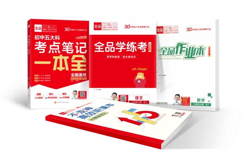 教辅“一刀切”？县中振兴？两大政策交汇点下的破局之道——全品AI智慧教辅