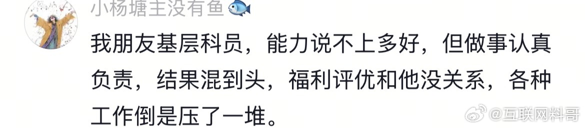 这就是体制内让人无奈的现状吧。 ​​​