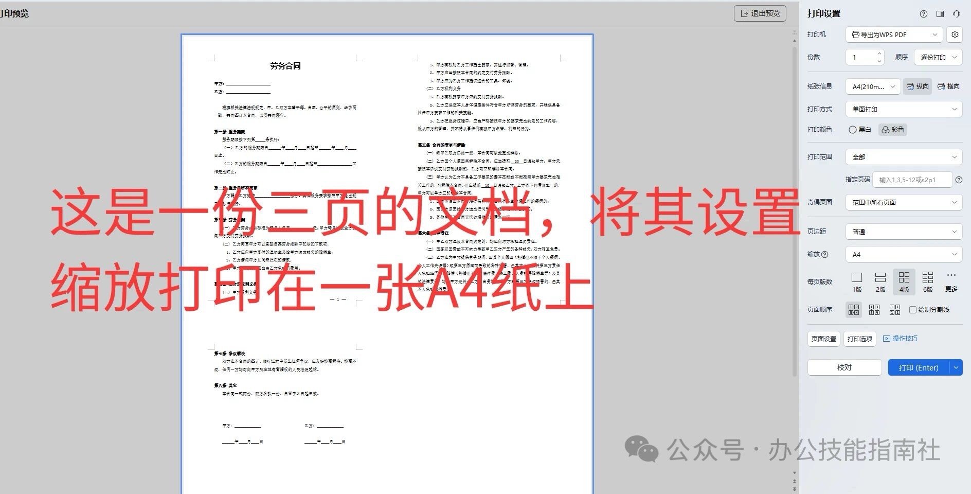 WPS文档常规缩印这样做1.点击打印预览（或者Ctrl+P调出打印页面）2.选择