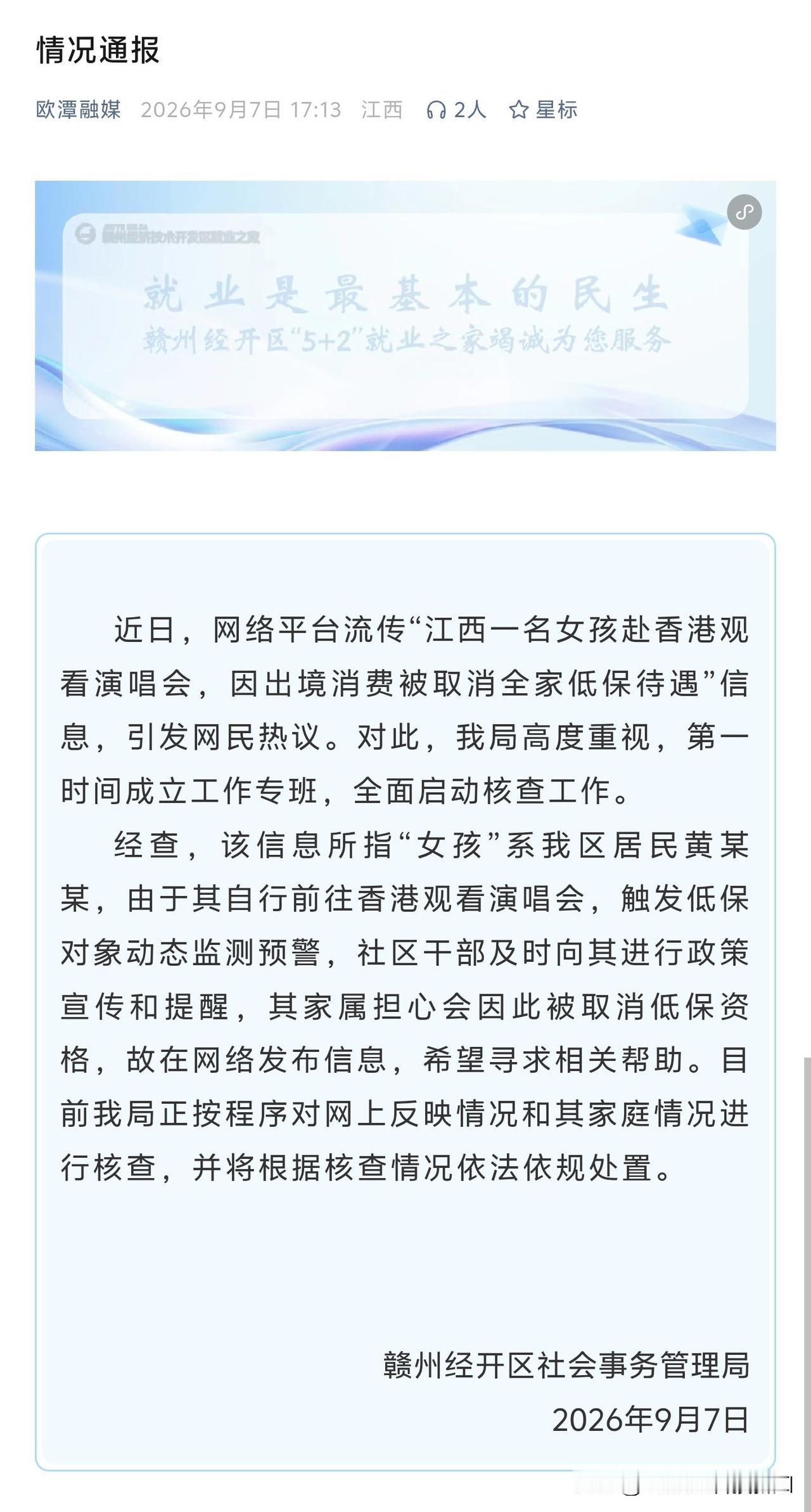 省流：事情的确是真的，而且还是进行政策宣传和提醒的情况下。赣州经开区社会事务管理