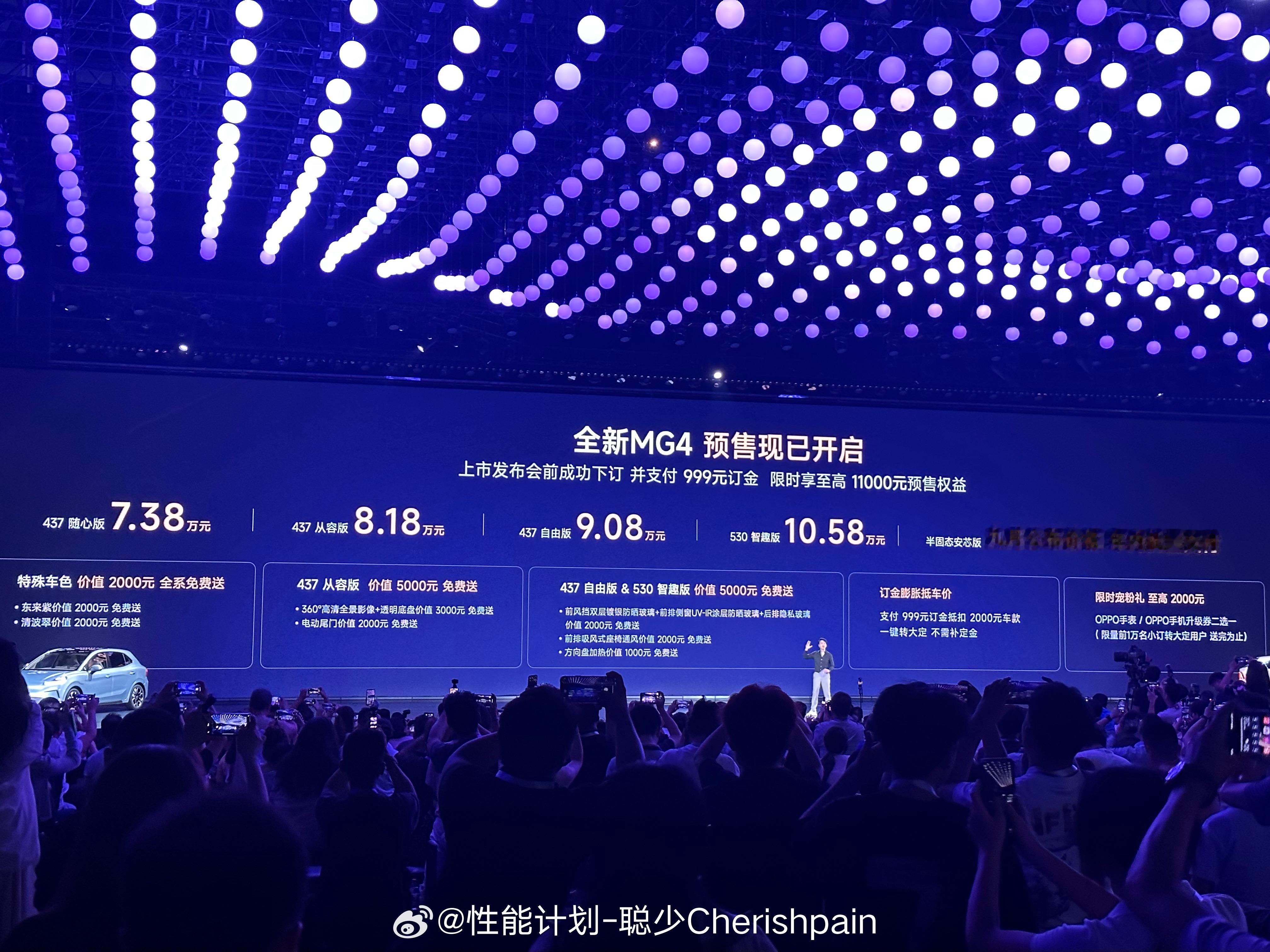 全新MG4价格，7.38万起～半固态电池版价格9月公布，有点离谱 ​​​