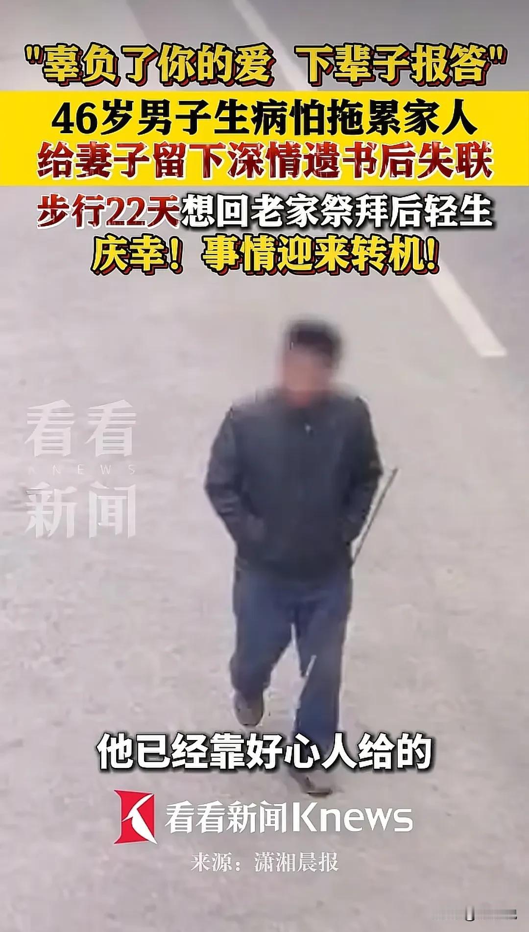 破防了！湖南，一46岁男子突然得了绝症，为了不连累家人，他给妻子写了一封深情遗书