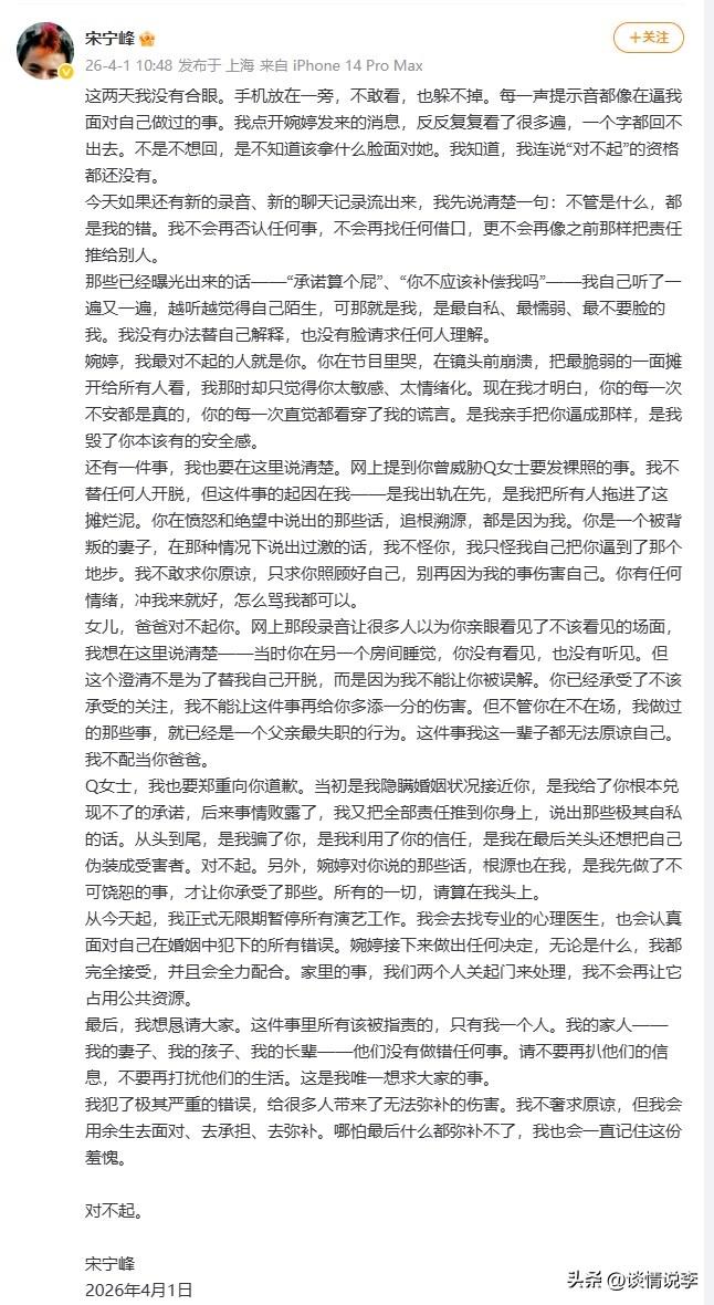 4月1日，男演员宋宁峰发长文承认出轨。这个小作文把我看笑了无数次。

宋宁峰真是