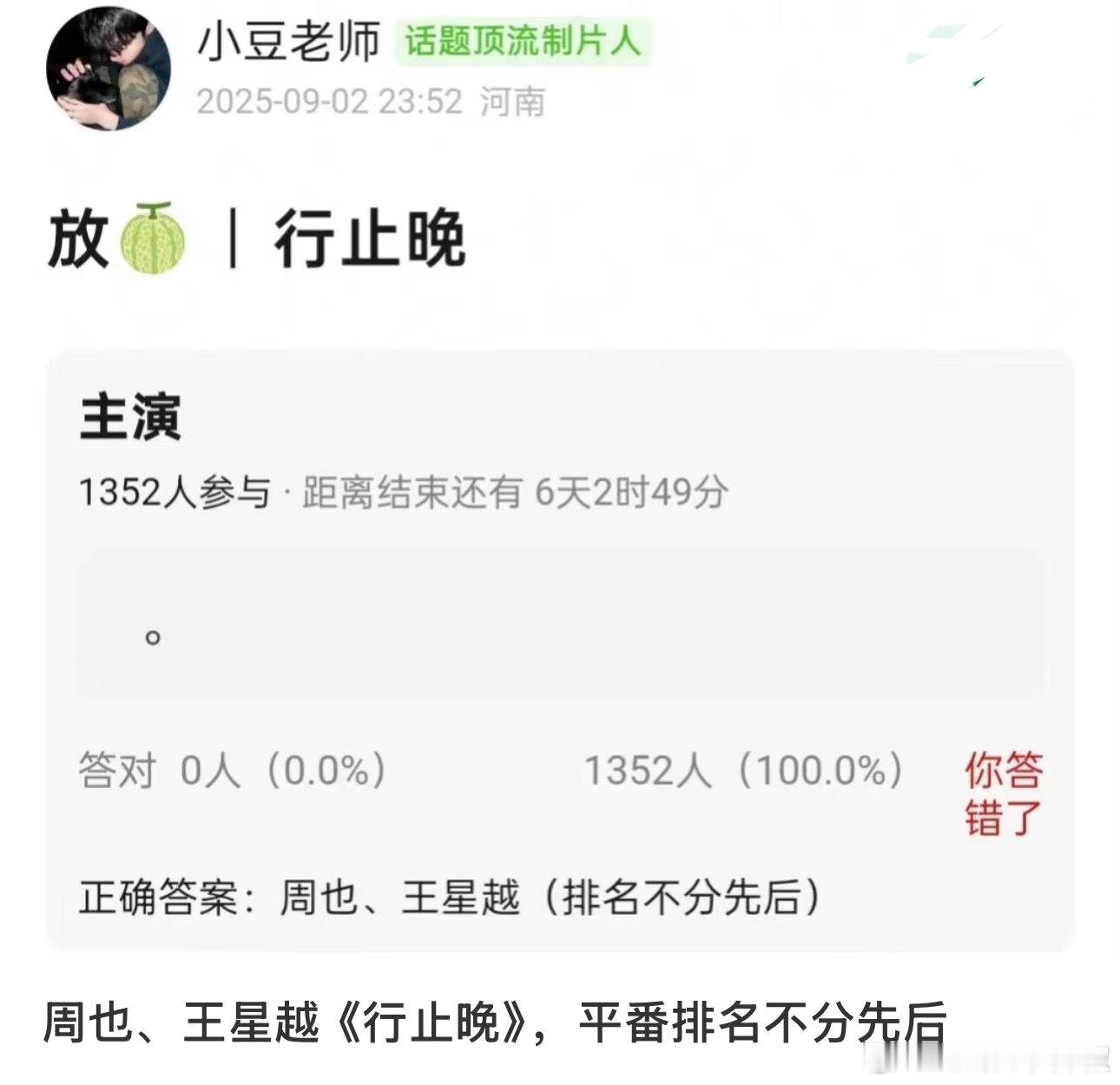 🍉《行止晚》男女主暂定周也、王星越，咋都凑二搭的热闹🤔 ​​​
