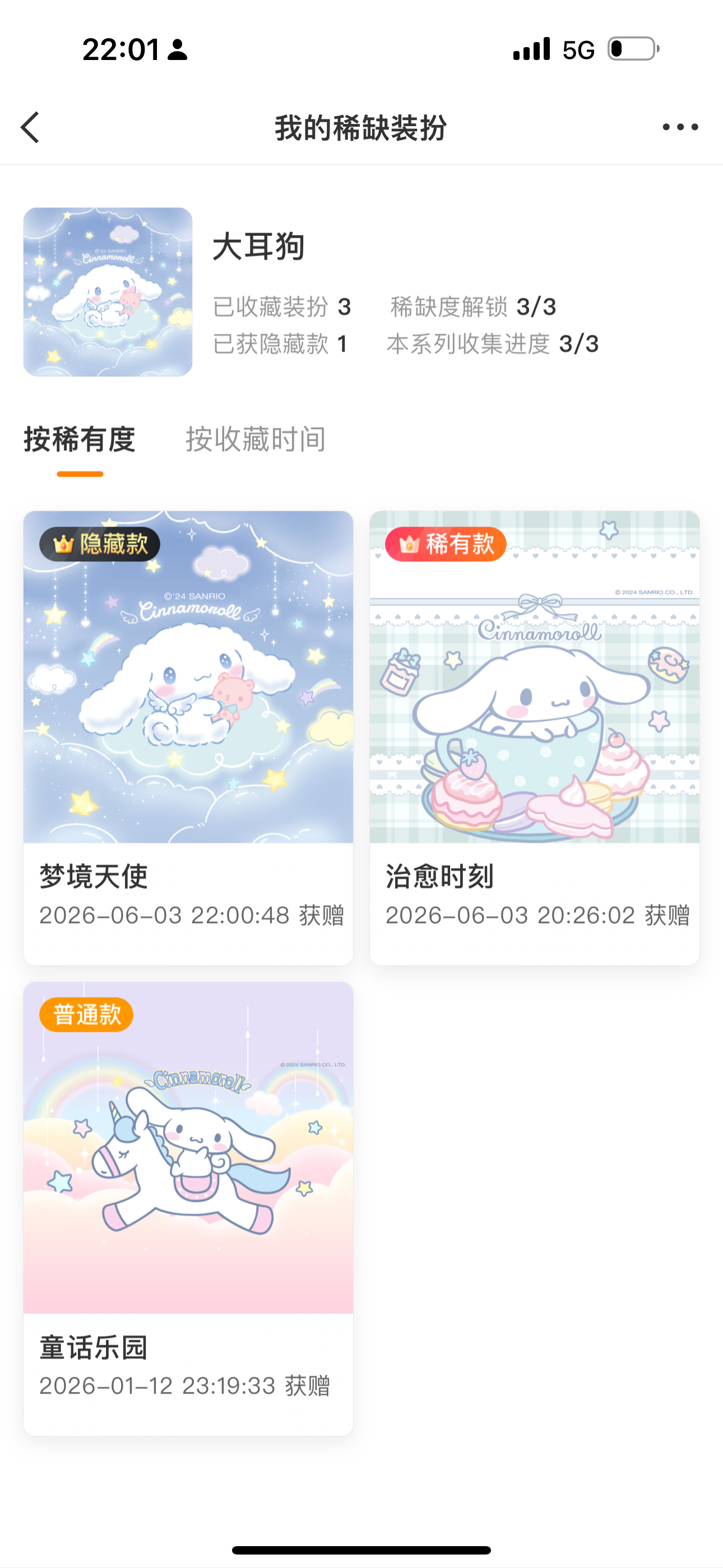 终于磨磨唧唧的把大耳狗收完了 三丽鸥正式毕业🎓