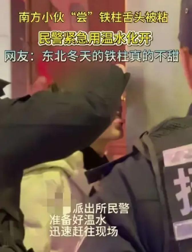 “太狠了！”辽宁，一对年轻情侣正在逛街，女生突然对男生说：“听说舔一下路边的铁柱