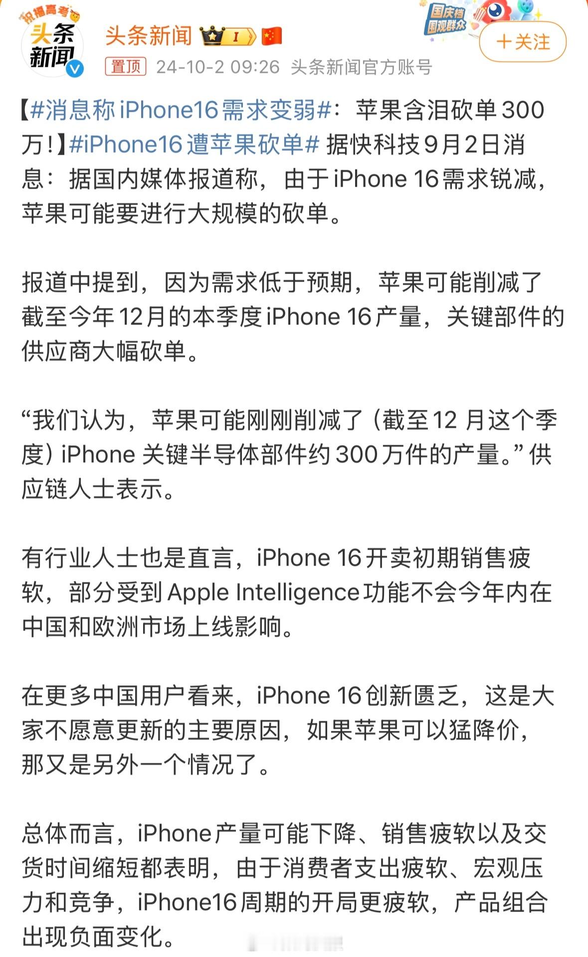 #iPhone16遭苹果砍单#我新买的iPhone 16还没开箱呢……没有动力打