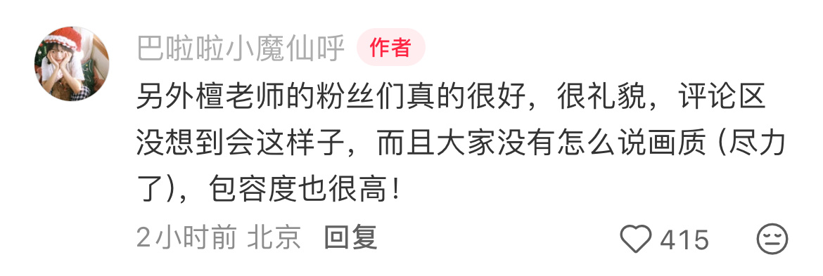我真的是要笑嘎了小檀丝被夸了哦昨天的蓝月亮直播，画风突变