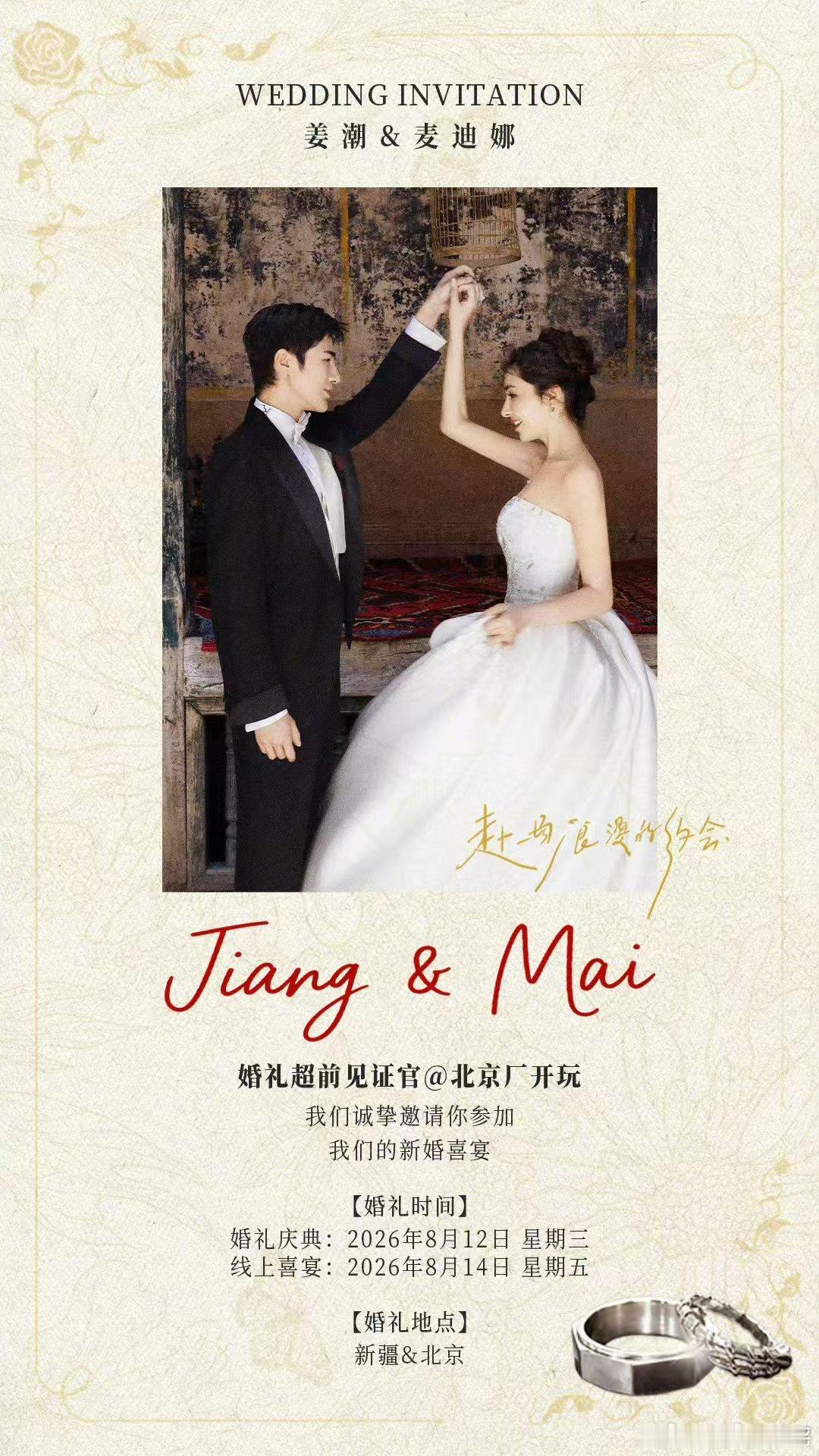 姜潮麦迪娜婚礼邀请函姜潮麦迪娜婚礼有直播姜潮麦迪娜婚礼有直播姜潮麦迪娜线上婚礼