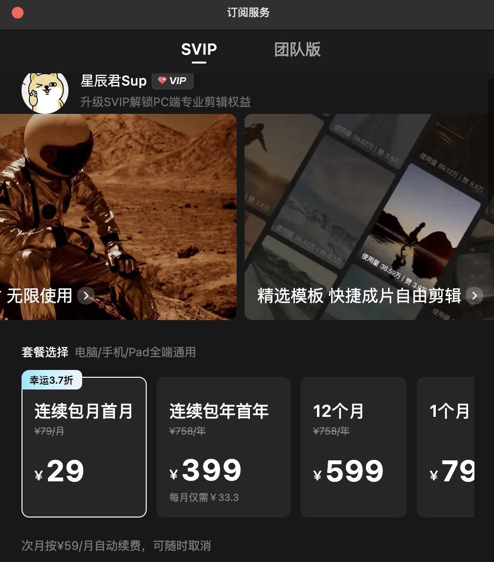 剪映太离谱了，本来就买的专业版，每月25元自动续费，电脑端、手机、iPad一起用
