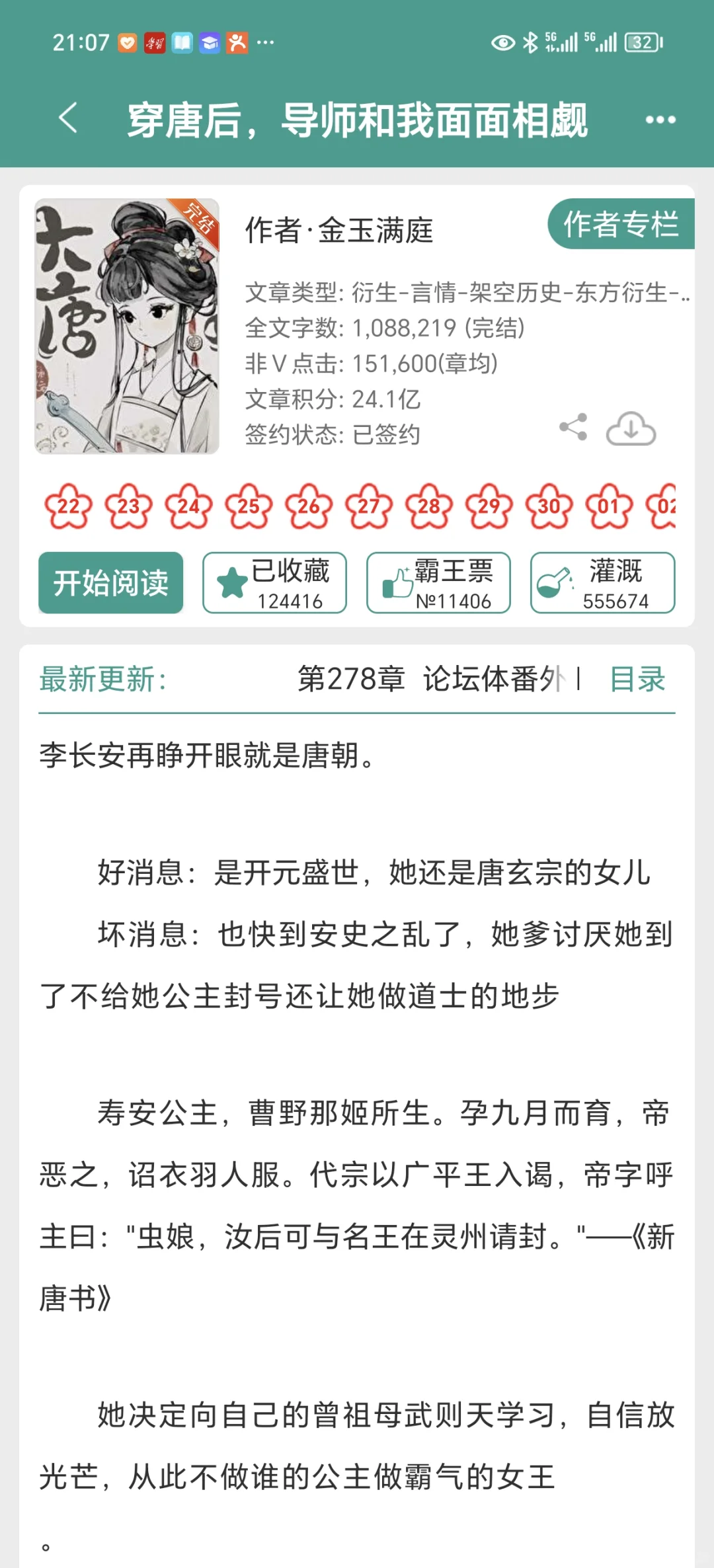 看过能看完的小说453