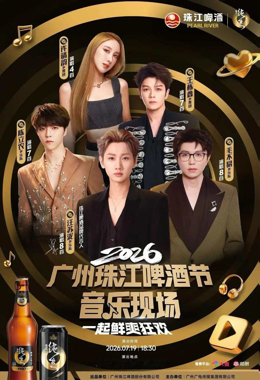2026广州珠江啤酒音乐节