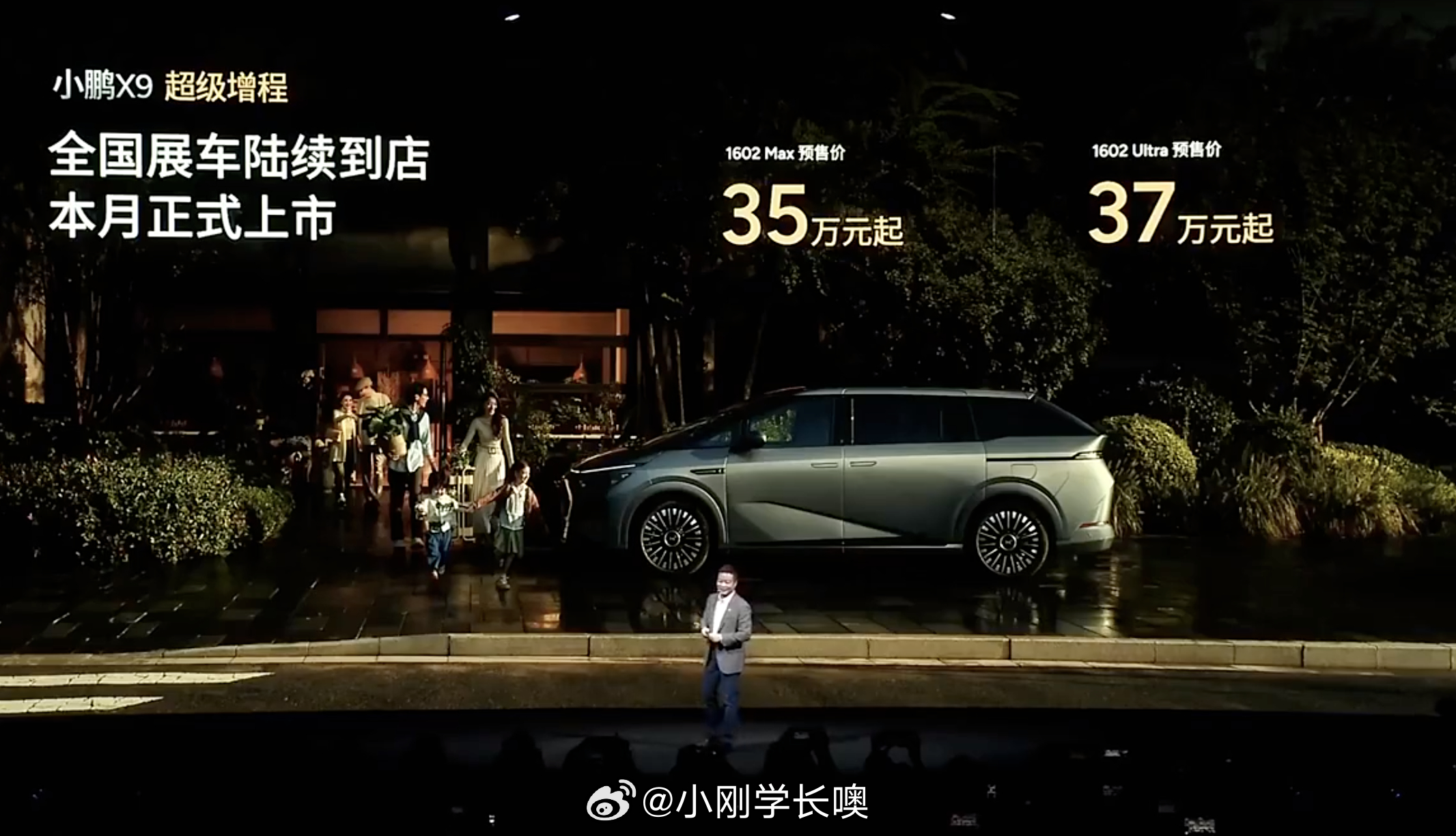 小鹏X9超级增程开启预售，35万元起[不愧是你]小鹏X9超级增程太强了小鹏X9超
