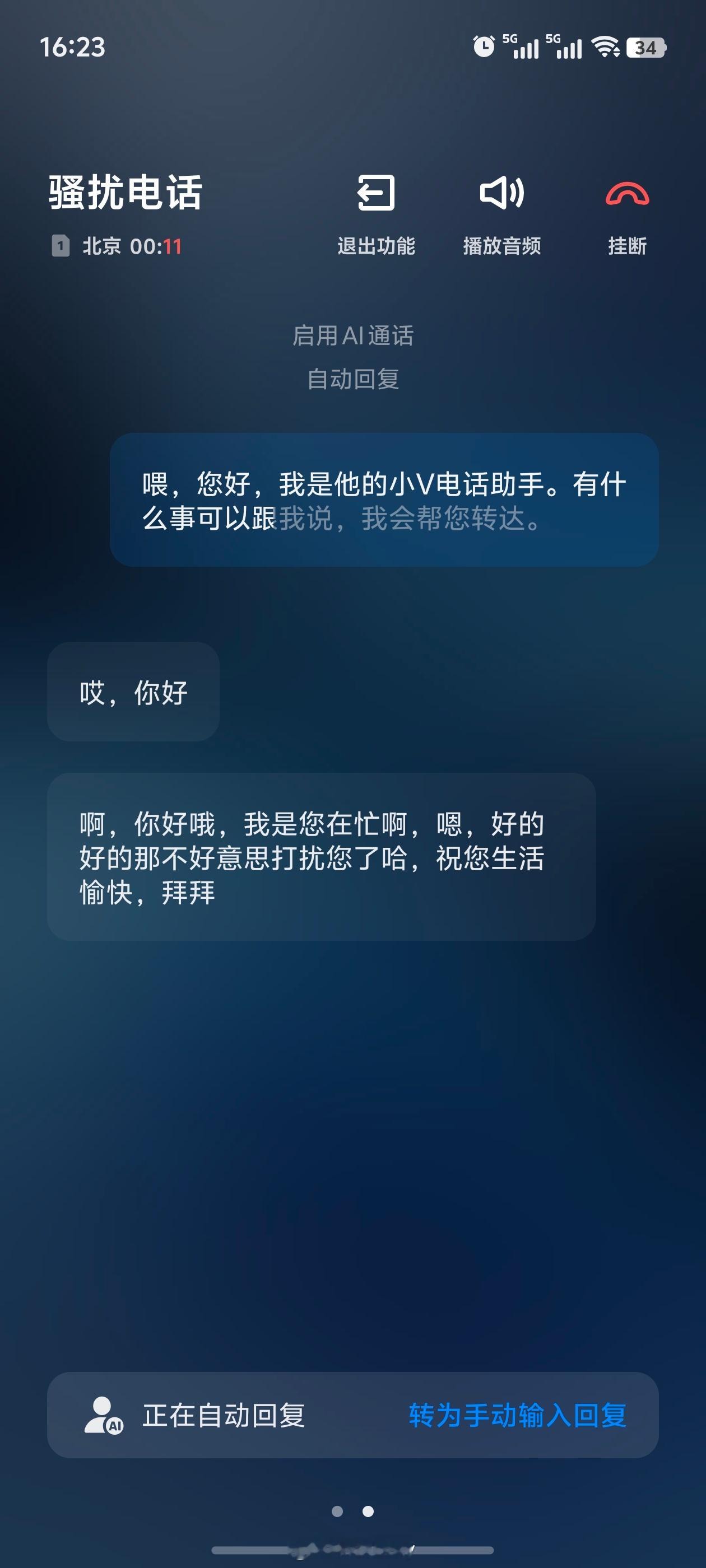 这骚扰电话怎么一听是AI接听，他就跑了。[二哈] 