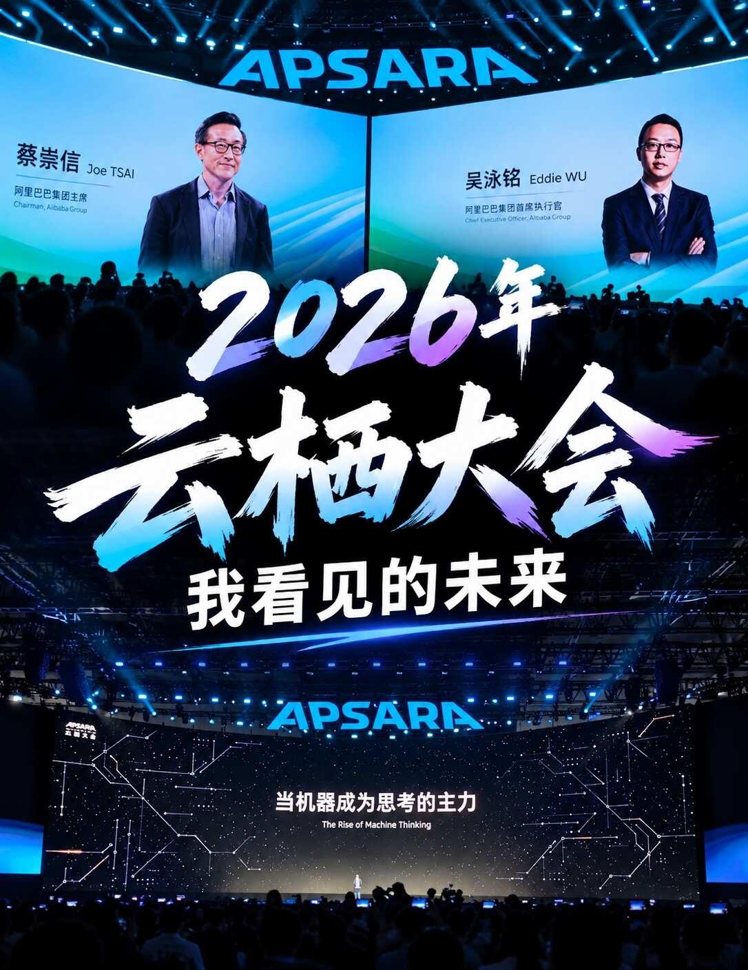 在2026云栖大会，我好像看到了未来
2026云栖大会 howto用好AI AI