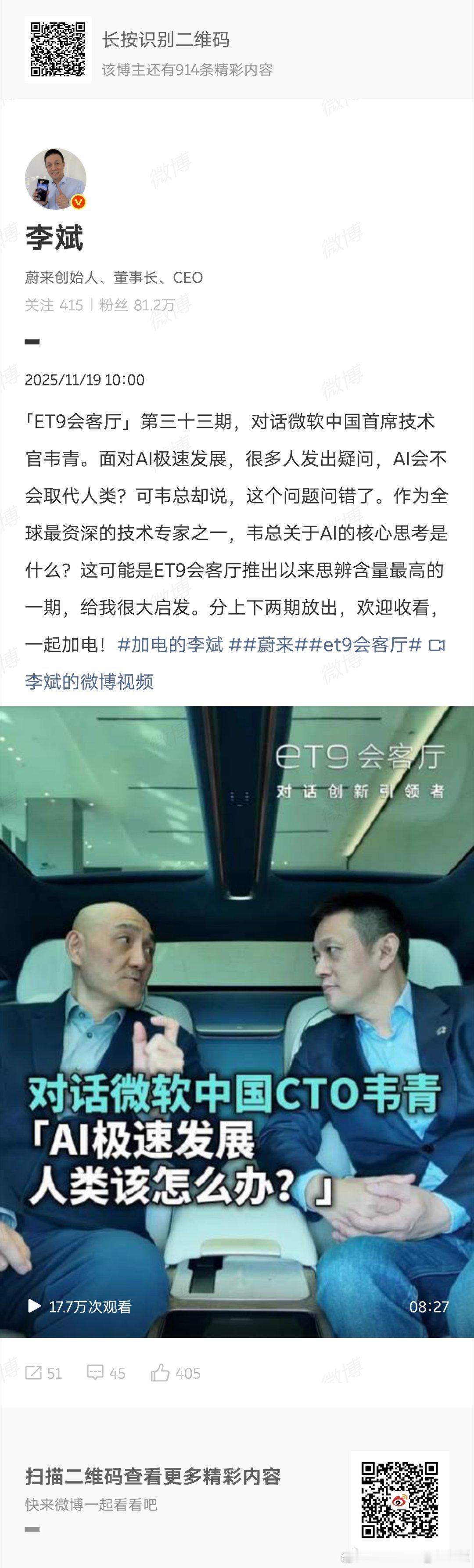 今天斌哥发布了新一期的ET9会客厅这期真的收获满满！！我可以说应该是最近听过的同