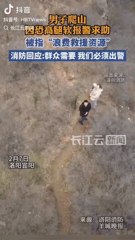 河南洛阳，一男子和朋友去爬山，没成想，他下山时恐高腿软，于是他报警求助，有网友质