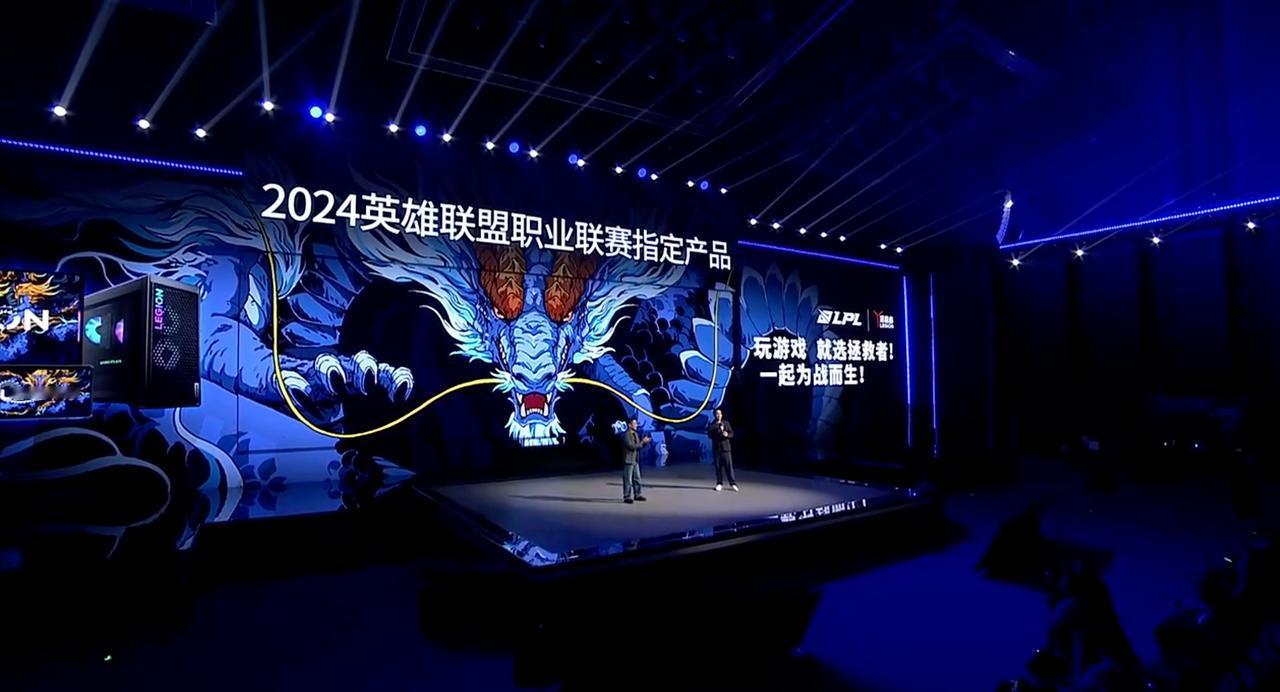 2024英雄联盟职业联赛指定产品，依旧是来自拯救者。
玩游戏，就选拯救者，是不是