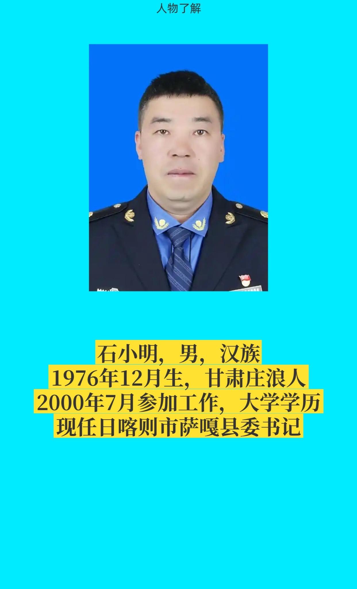 日喀则萨嘎县。