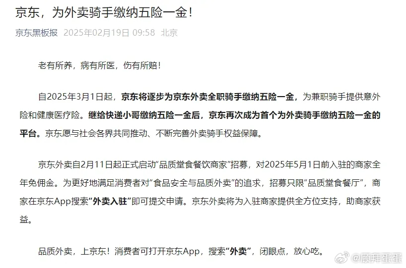 京东外卖这一波降维打击了单价高，商家不收取佣金（一定时间），还给外卖员缴纳五险一