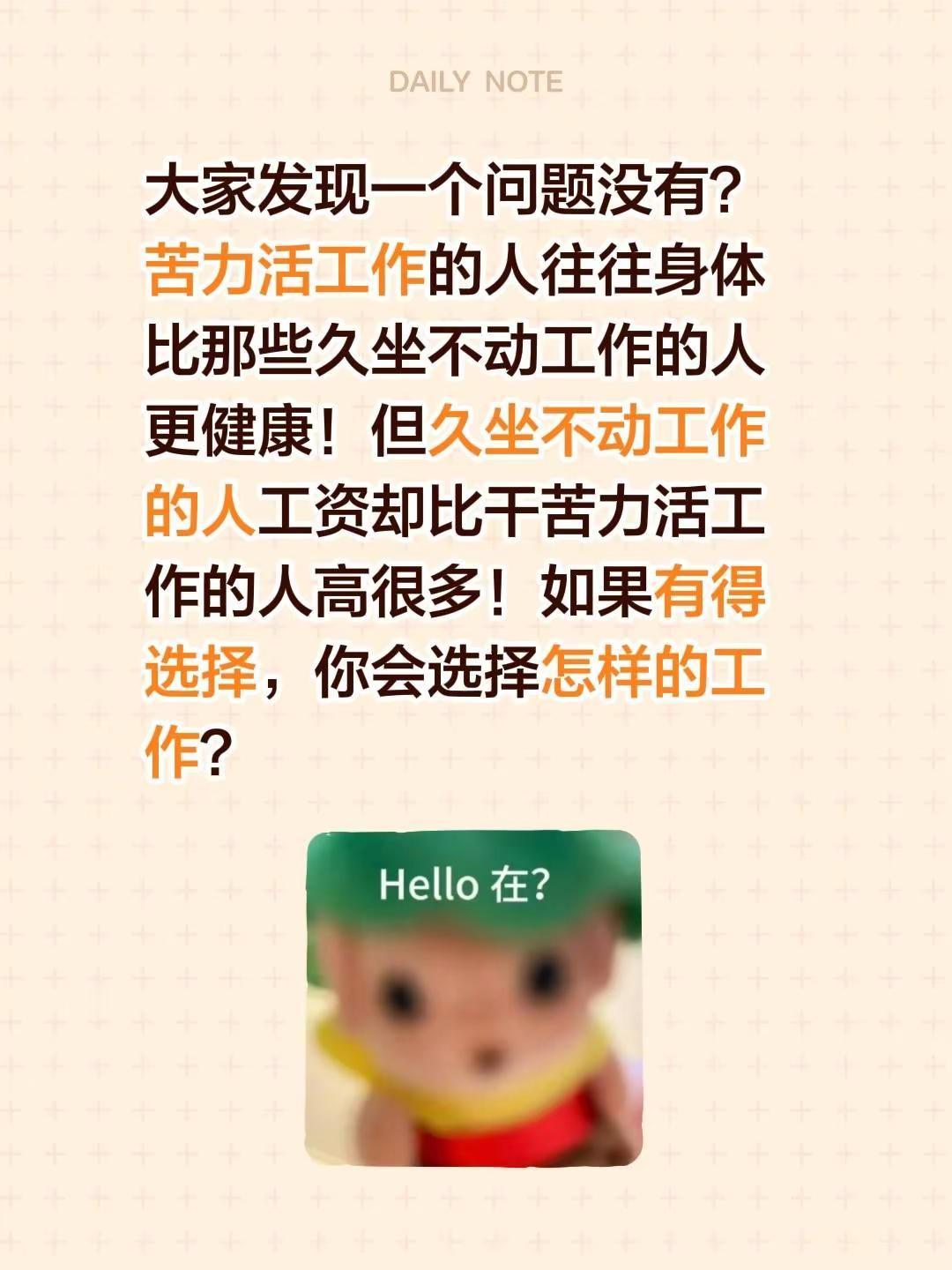 大家发现一个问题没有？苦力活工作的人往往身体比那些久坐不动工作的人更健康！但久坐