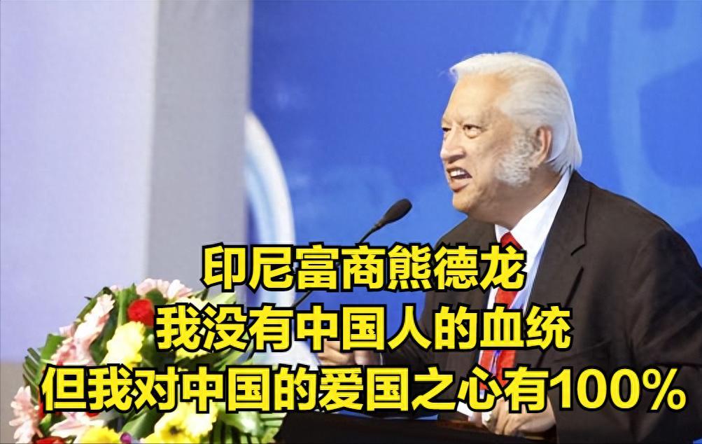 “我没有一丝一毫的中国血统，但是我有100%的中国心，我将用一生来报答中国。”印