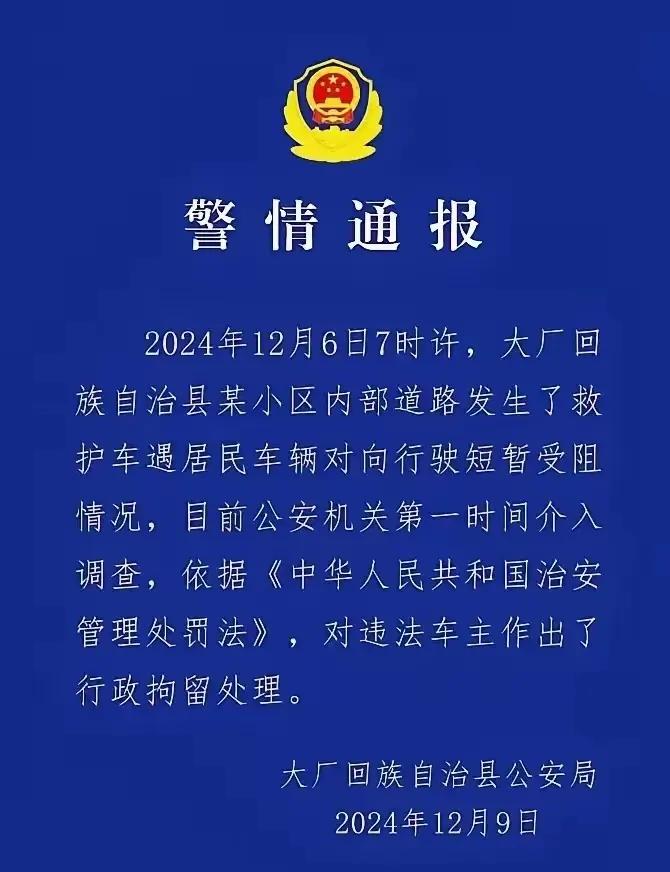 这位司机你所有的理由都是那么的苍白无力，逼退救护车，你这是在做有损阴德的事情。什